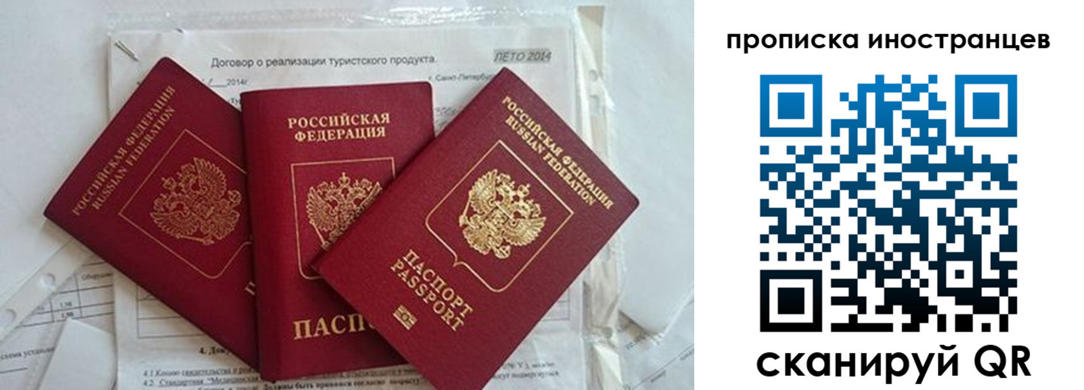 прописка для работы в Томске