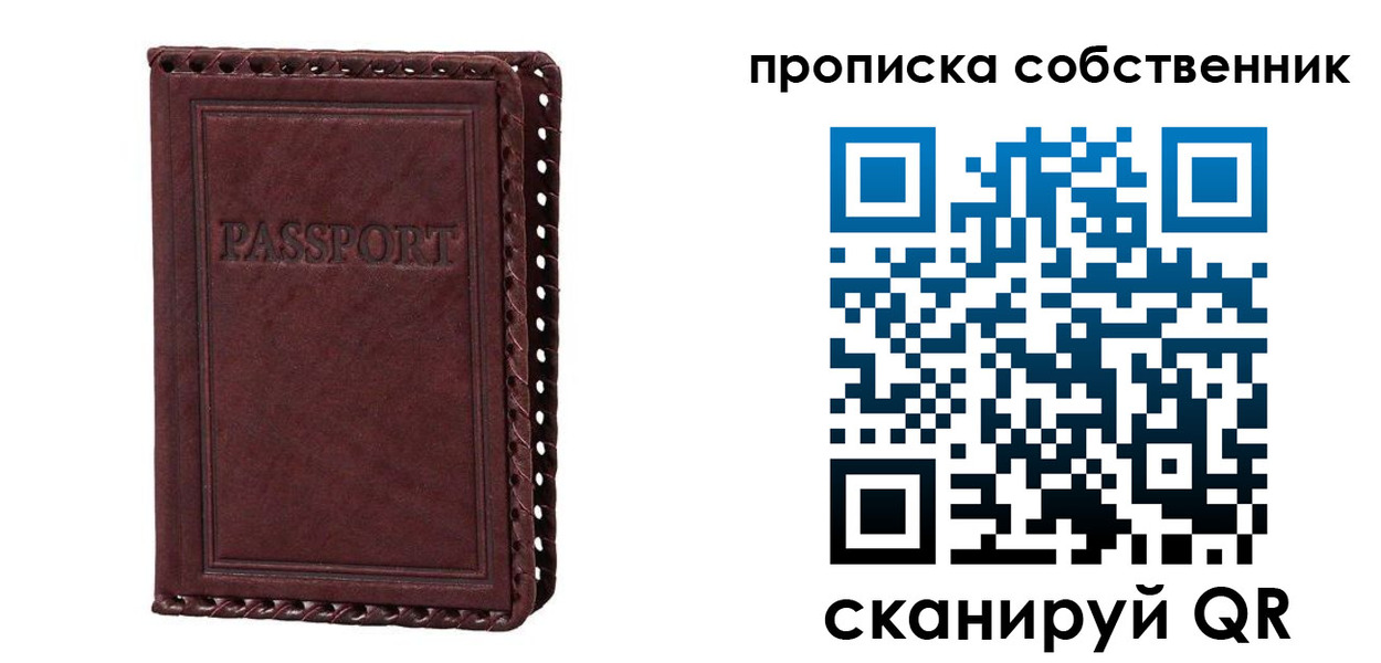 временная регистрация законно в Томске