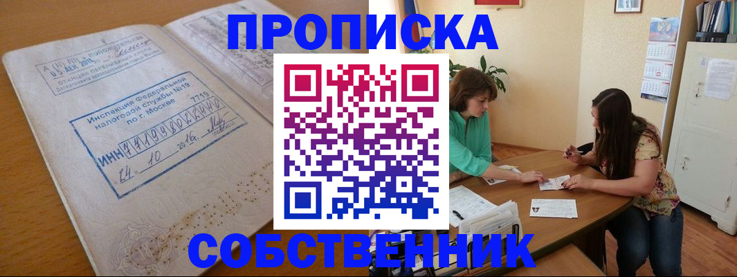 временная регистрация адрес в Томске