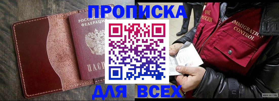 пропишу в квартире в Томске