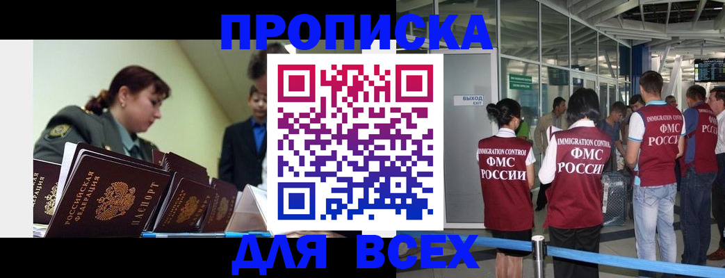 прописка для школы в Томске