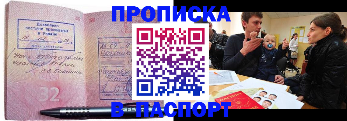 временная регистрация недорого в Томске