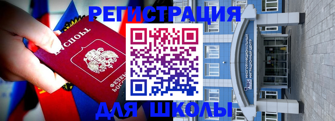 прописка ребенка в Томске