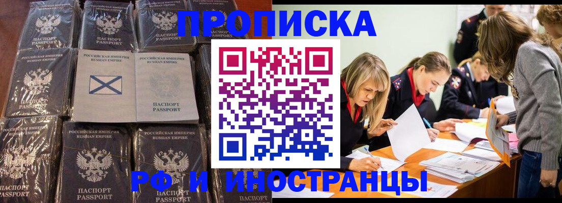 временная регистрация 2025 в Томске