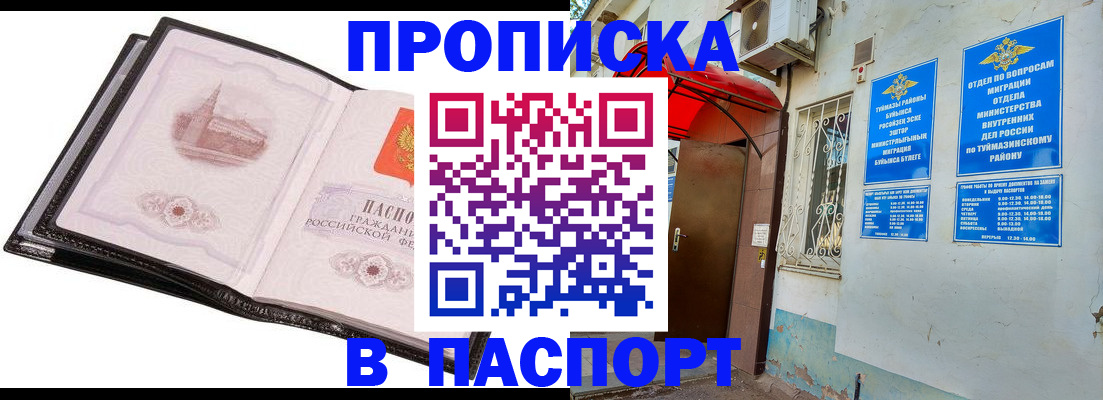 прописка для военкомата в Томске