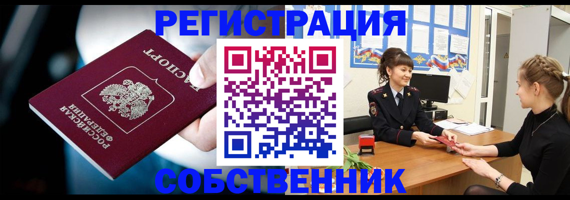 временная регистрация недорого в Томске